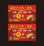 火锅 汤锅 订餐卡