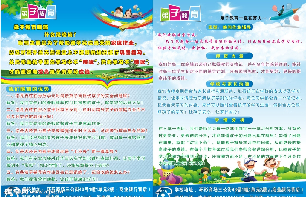 晚辅宣传单