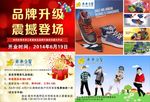 童装宣传单 品牌升级 震撼登场