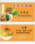 面馆名片