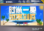 夏季海报图片