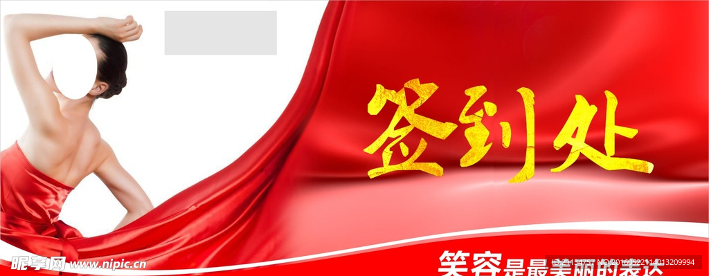 签到处