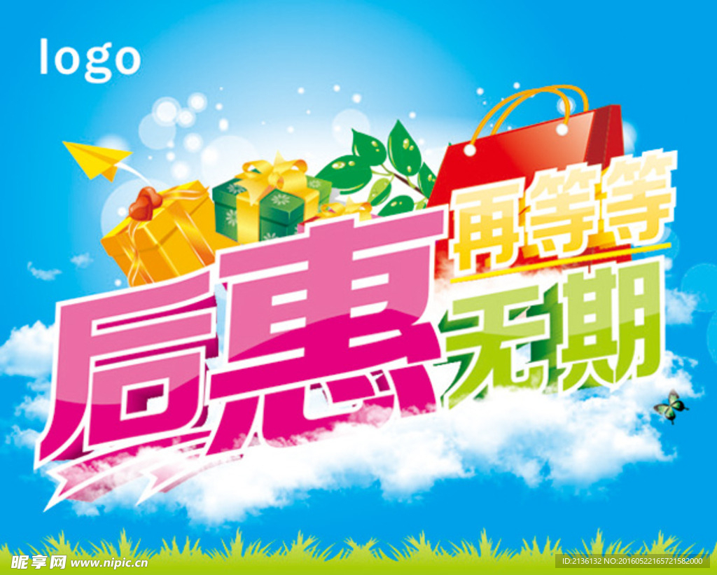 再等等 后惠无期