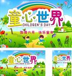 六一儿童节海报设计