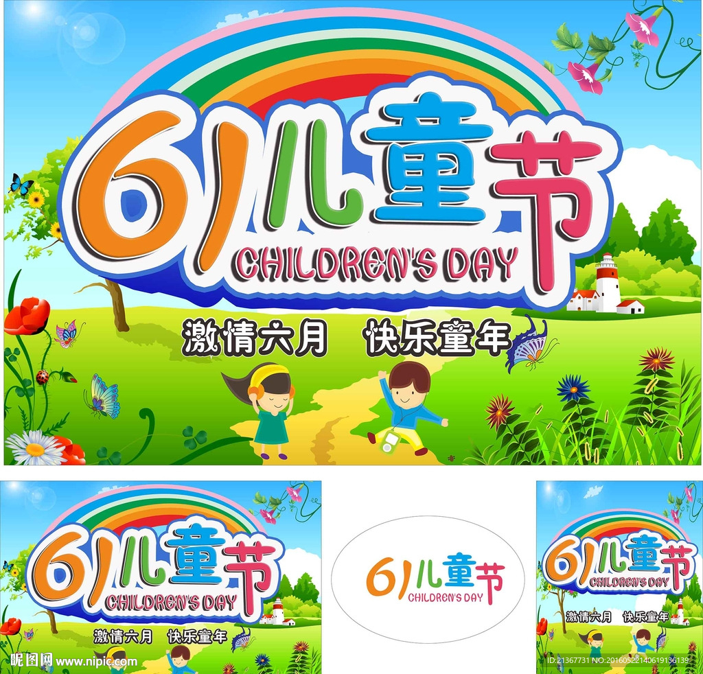 61儿童节海报设计
