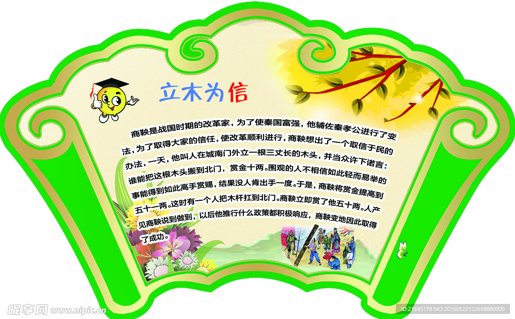 立木为信