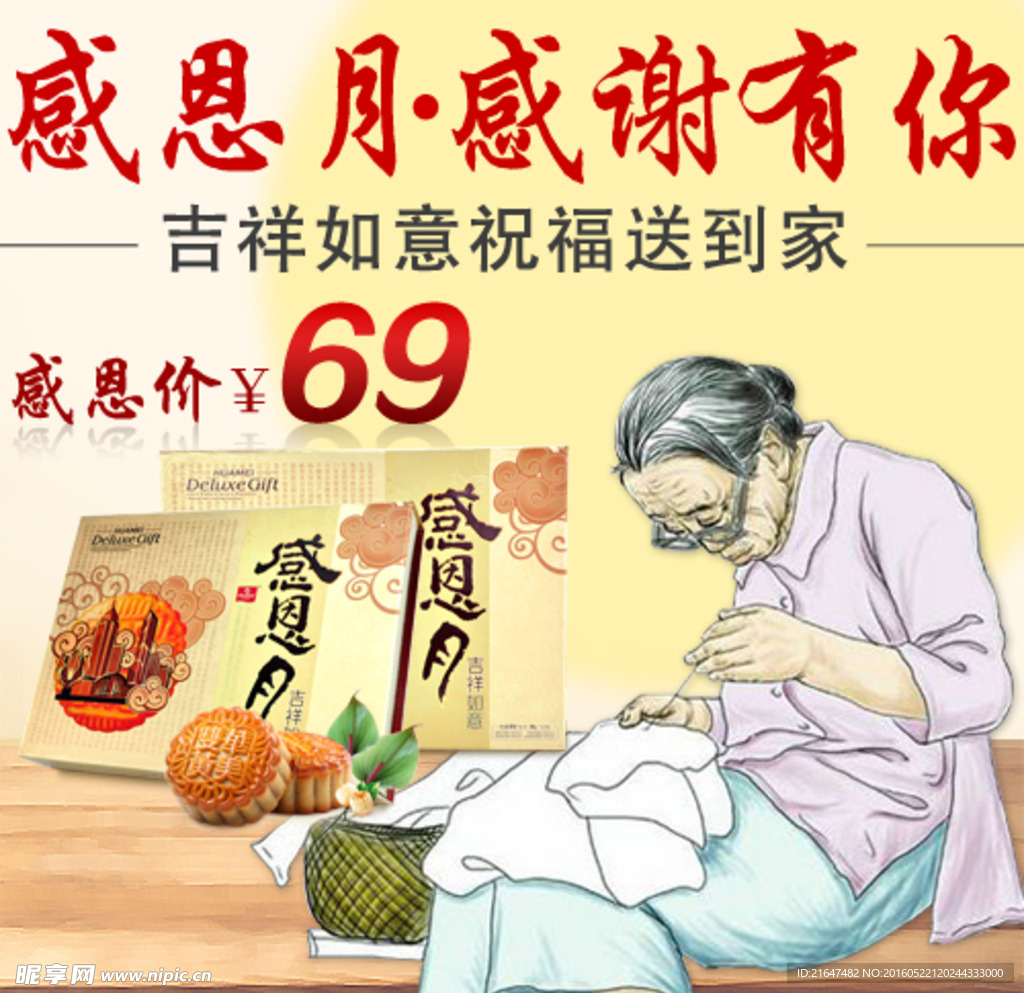 中秋节 感恩礼