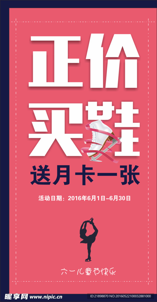 六一海报