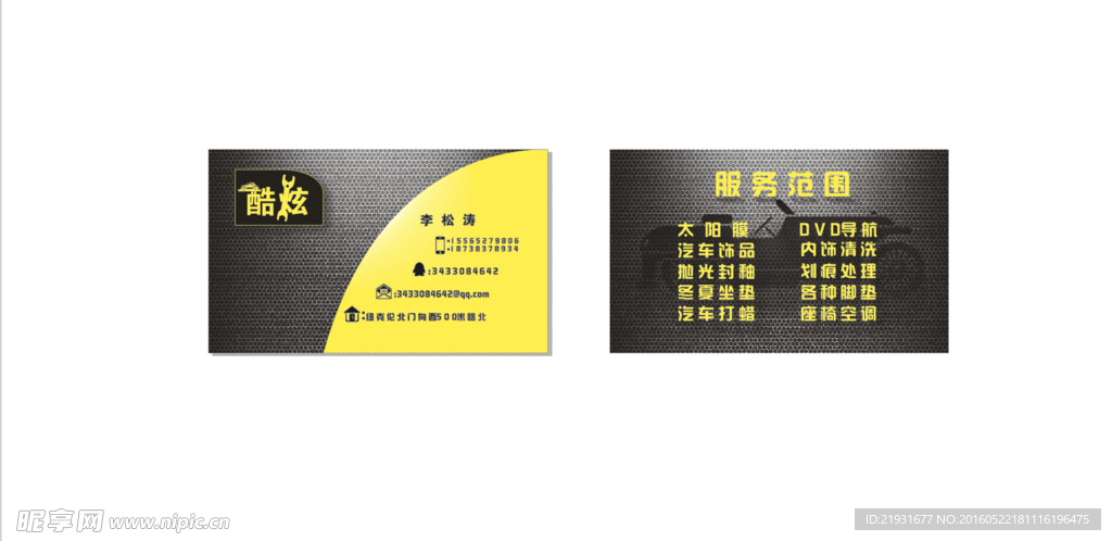 汽车名片
