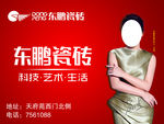 东鹏瓷砖