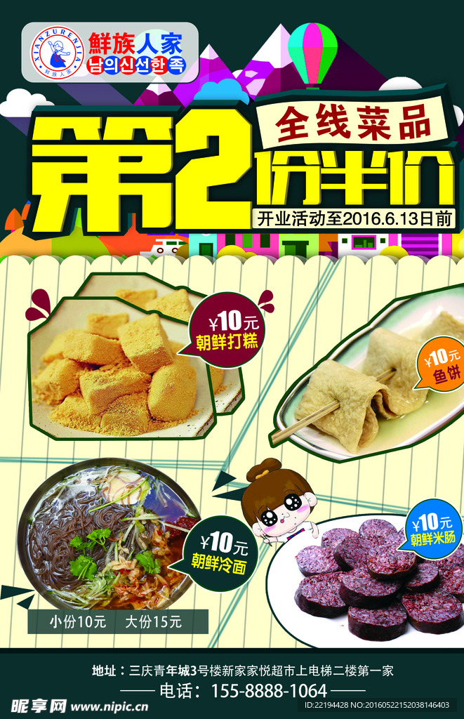 韩国料理海报 饭店海报