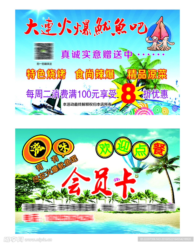 火爆鱿鱼吧会员卡
