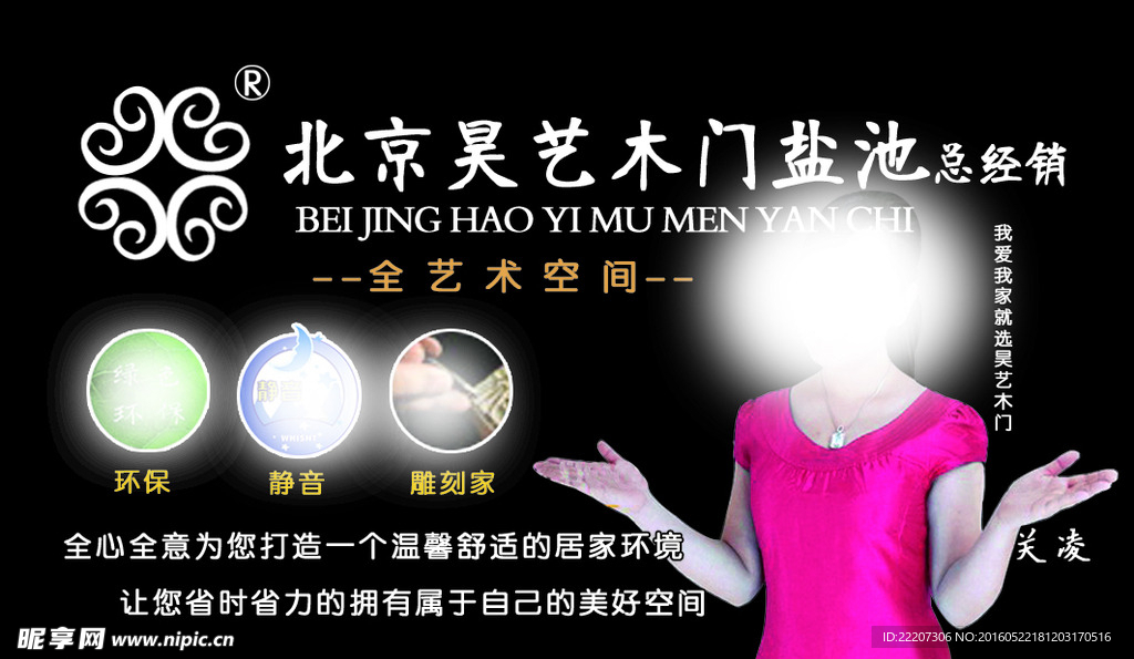 北京昊艺木门名片