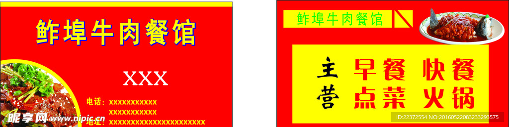 餐馆简单名片