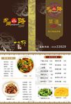 传统菜 外卖单页 菜谱菜单高端