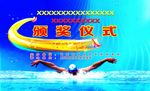 颁奖仪式
