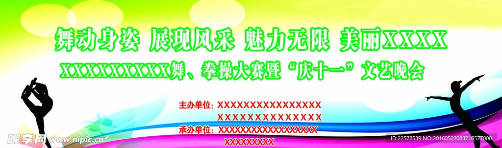 庆十一活动