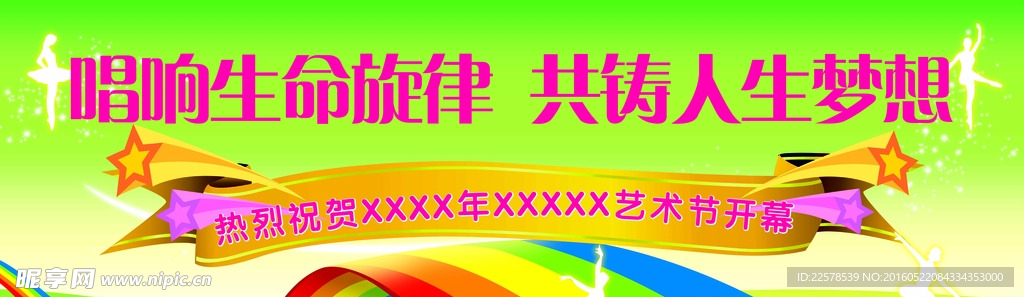 艺术节背景