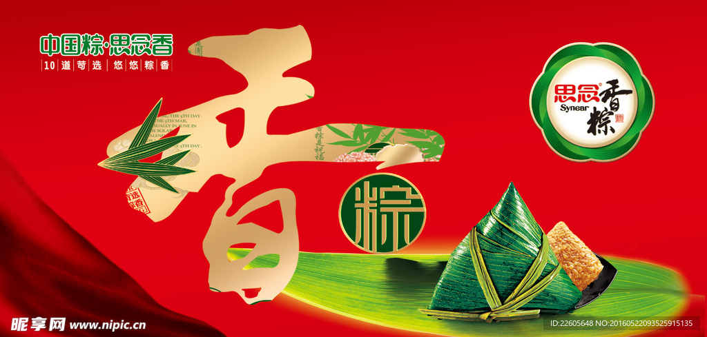 思念粽子