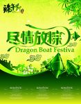 端午节尽情放粽