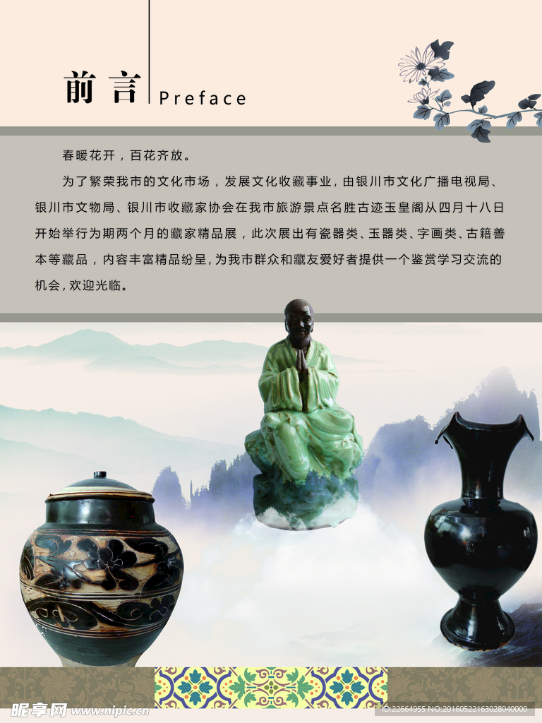 中国风收藏展板