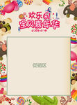 61多彩儿童节海报POP免费下