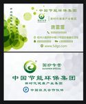 国珍名片