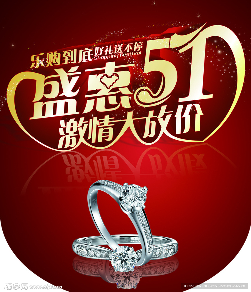 珠宝盛惠五一吊旗设计PSD素材