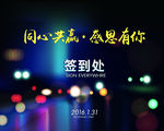 企业新年酒会签到海报设计PSD