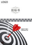 投标书封面