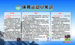 运动小常识