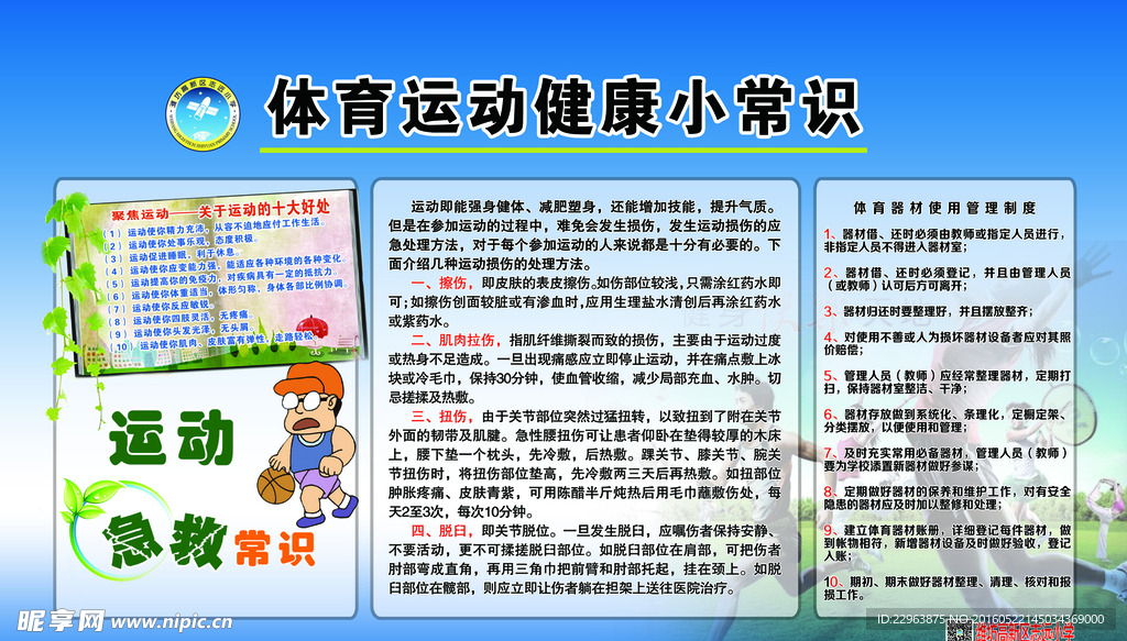 体育健康知识