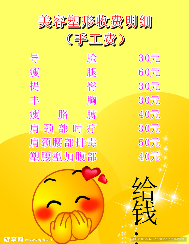 美容院收费明细