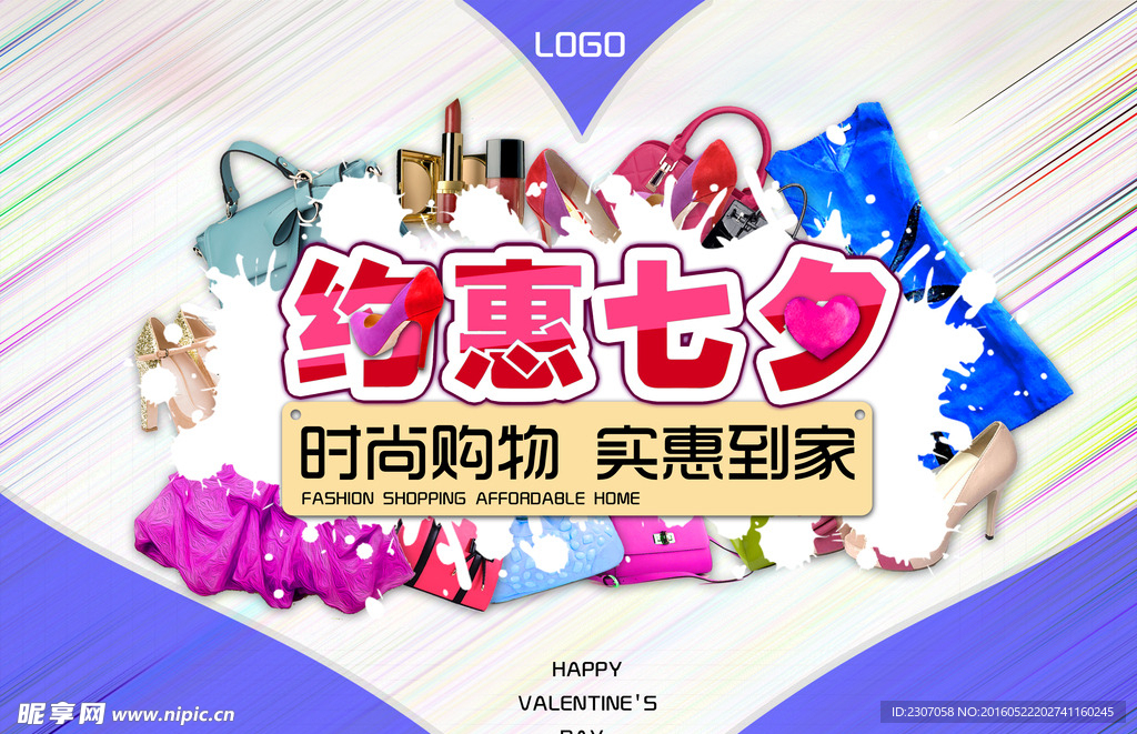 约惠七夕