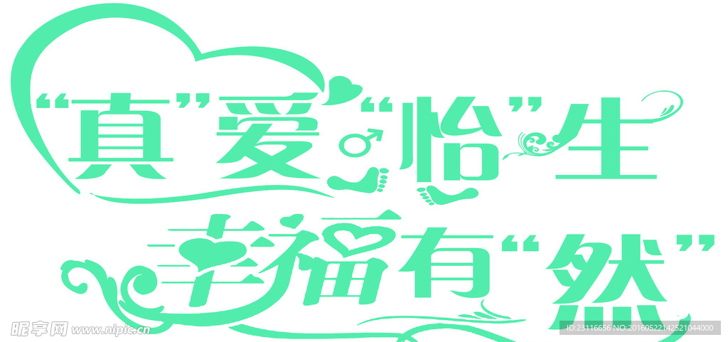 婚礼艺术字