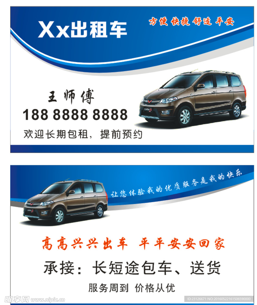 出租车名片