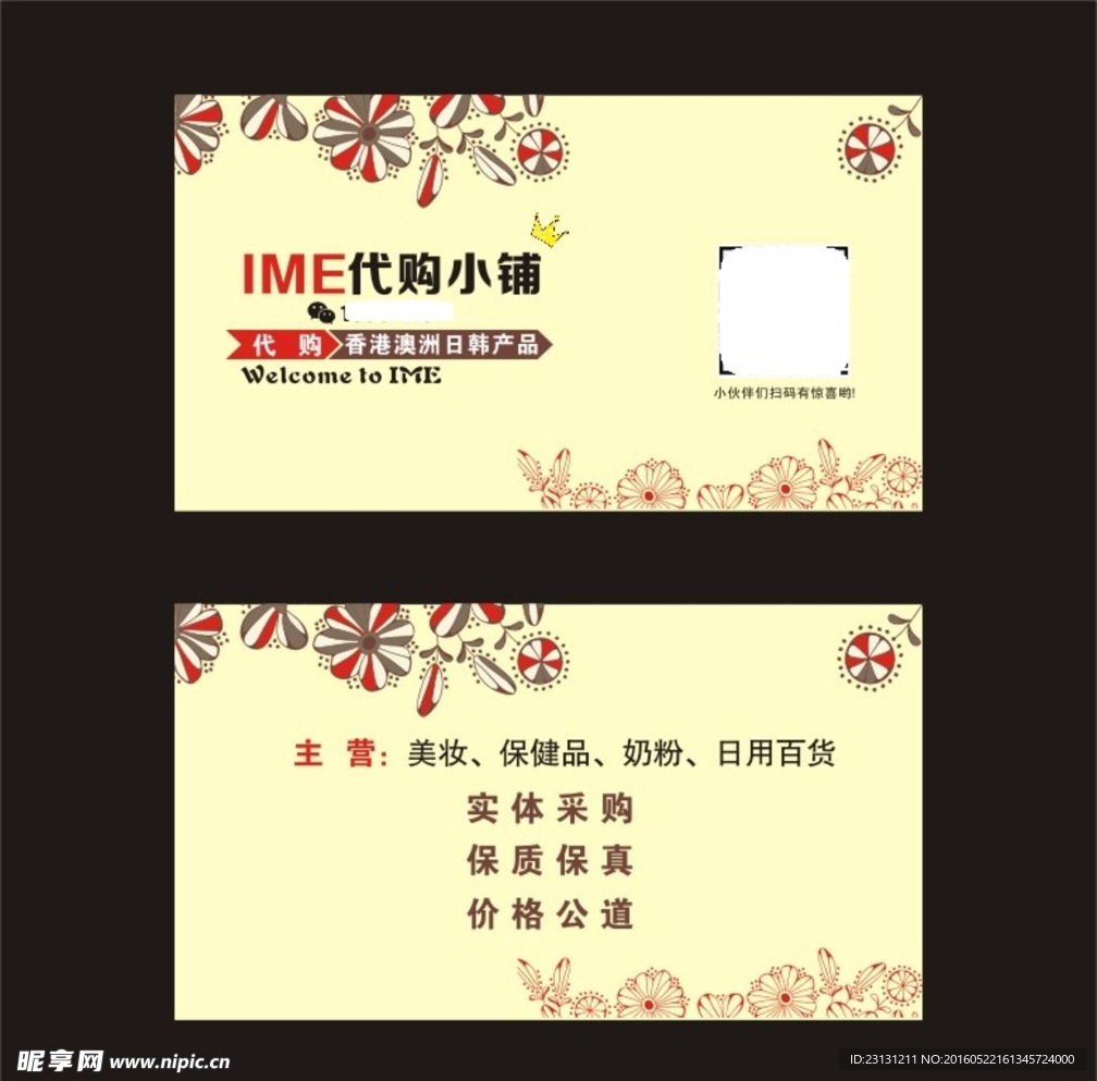 代购名片