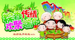 端午节