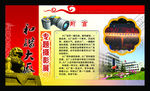 企业管理宣传
