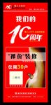 家装10周年展架