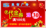 代金券