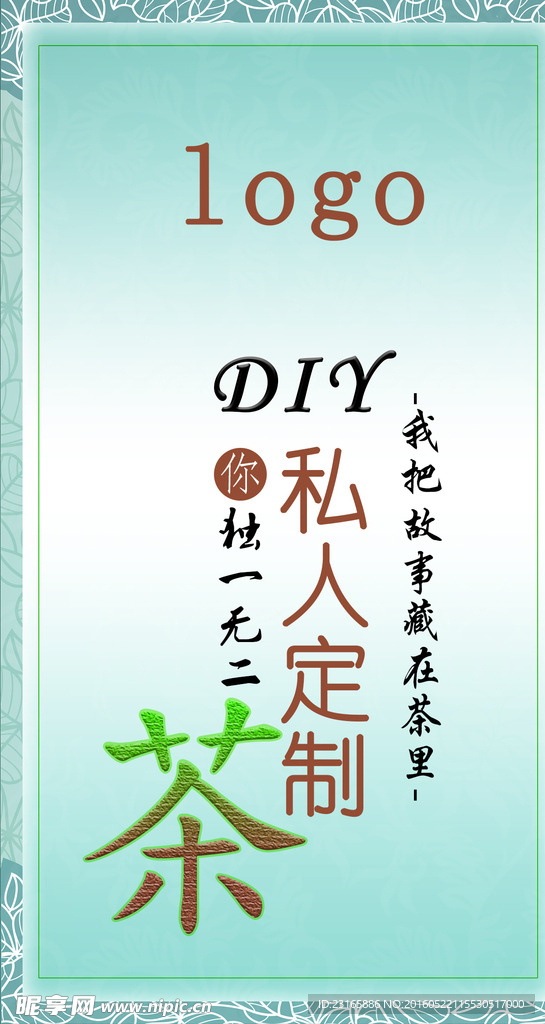 私人订制DIY海报素材