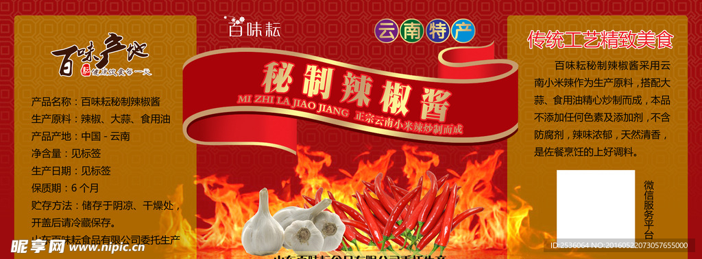 小米椒辣酱