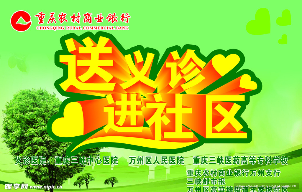 送义诊进社区