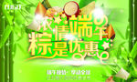浓情端午节