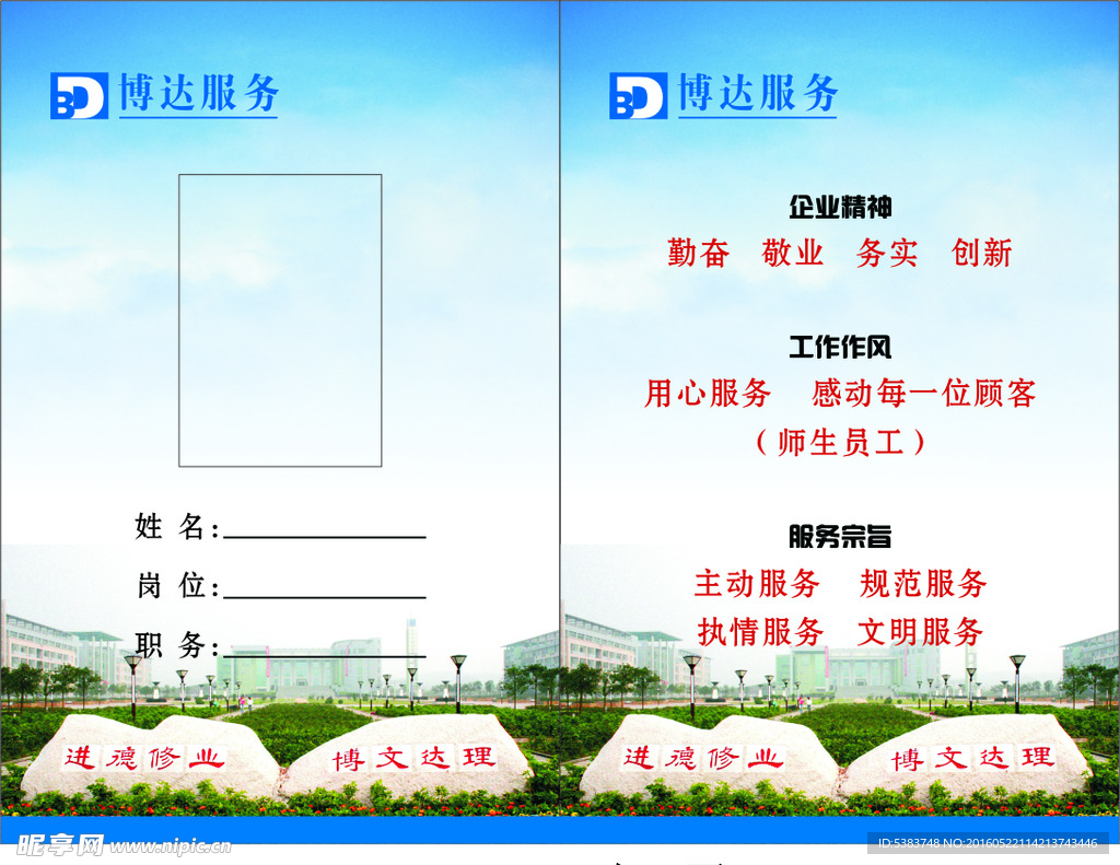 校园宣传展板