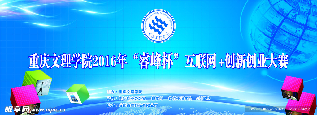 校园互联网