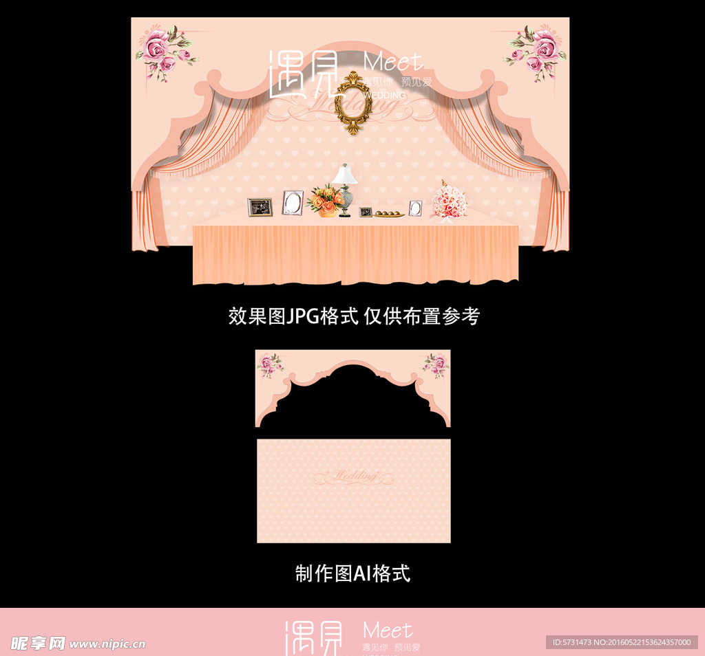 裸粉色主题婚礼签到背景