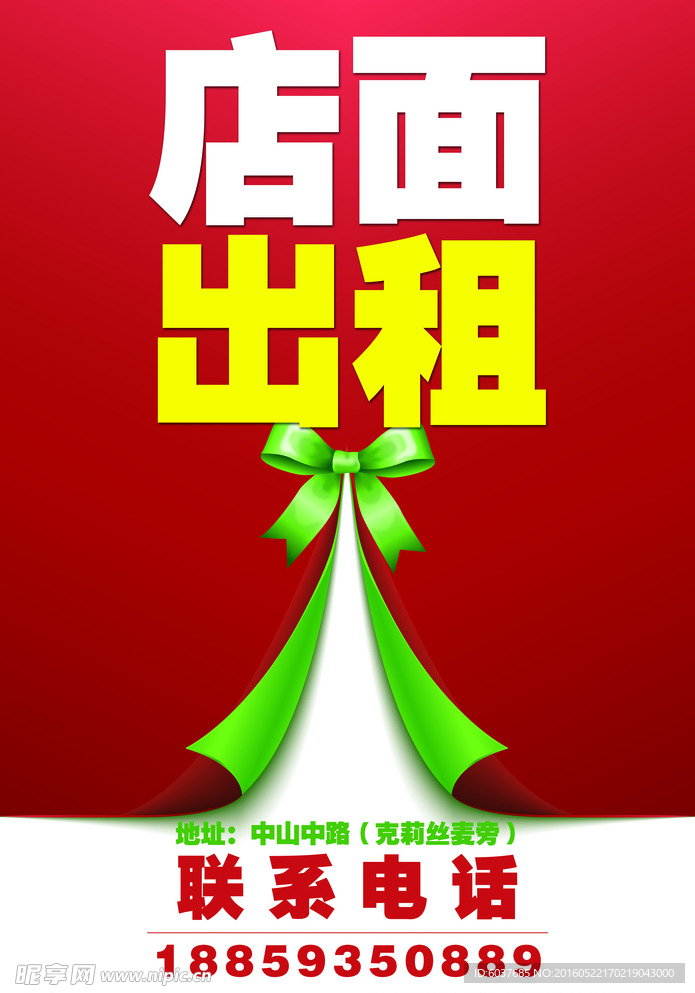 店面出租