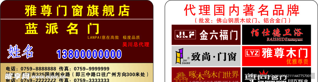 门窗加工名片